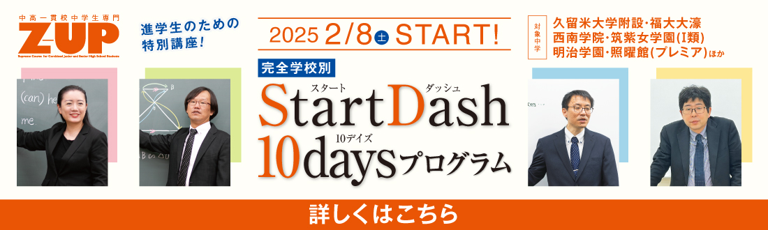 スタートダッシュ10Daysプログラム