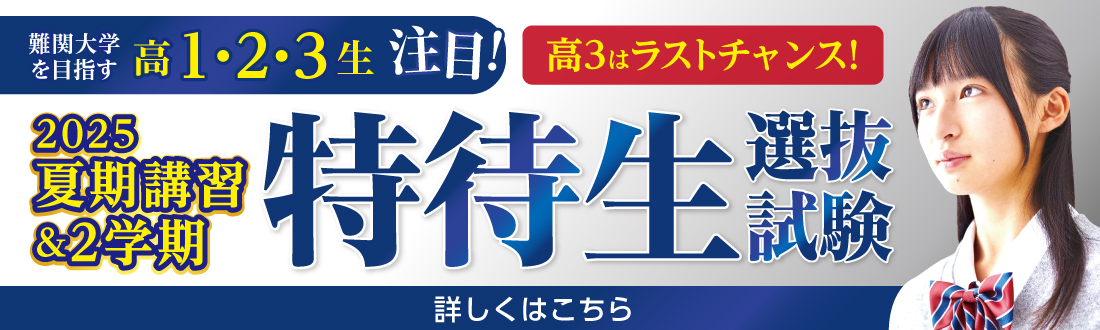 特待生選抜試験 詳しくはこちらをクリック