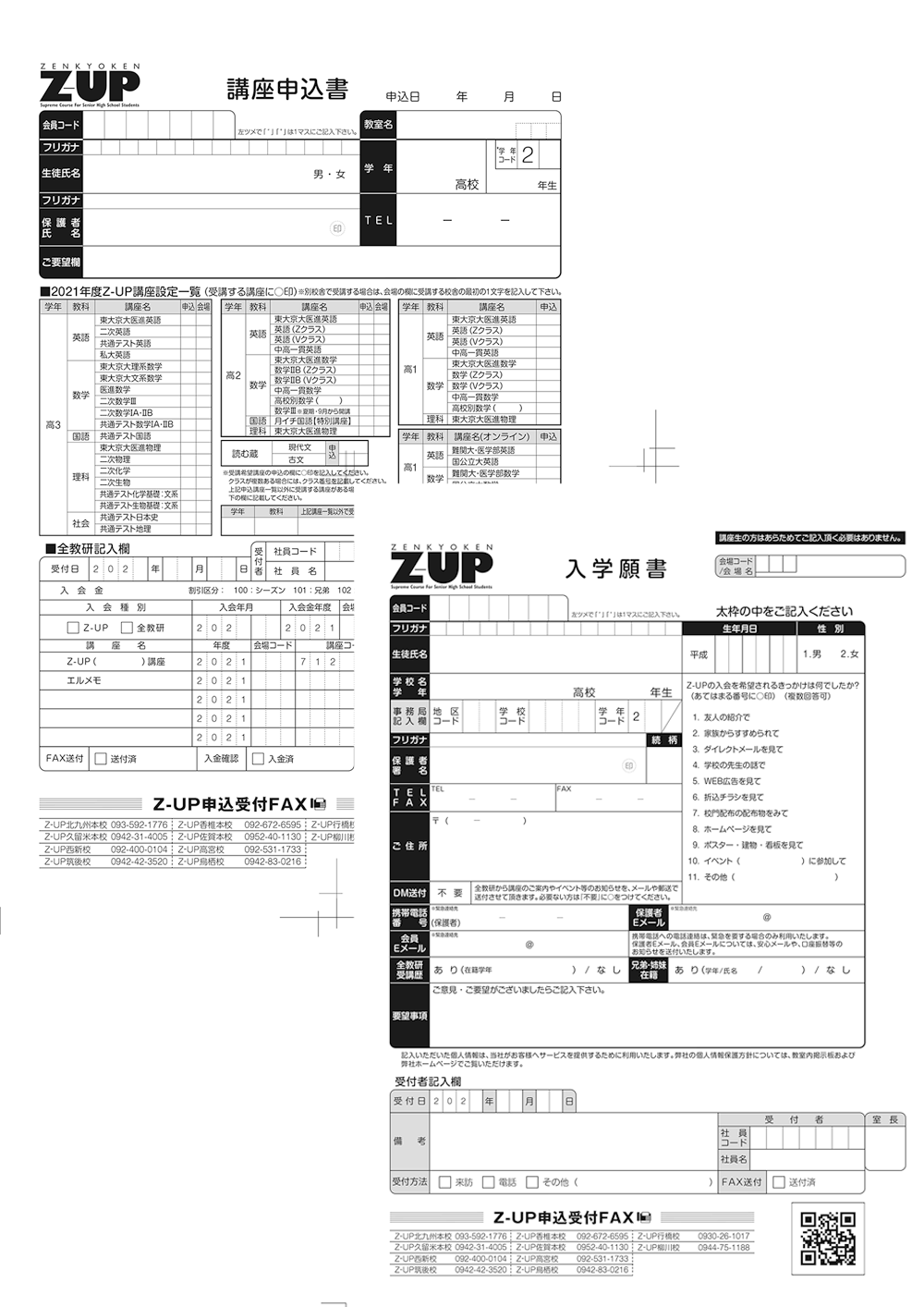 入学案内｜大学受験の高校生予備校(塾)ゼットアップ（全教研高校部Z-UP）